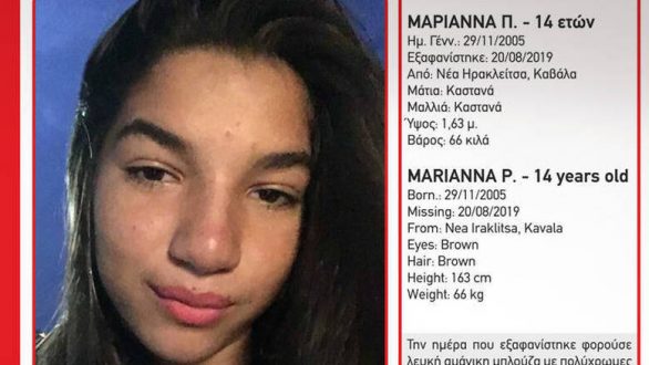 Εξαφάνιση 14χρονης Μαριάννας: Φόβοι ότι κρατείται παρά την θέλησή της