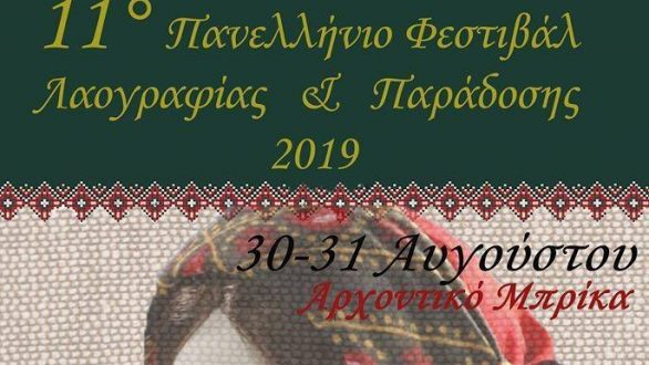 Σουφλί: Ξεκινάει σήμερα το 11ο Πανελλήνιο Φεστιβάλ Λαογραφίας και Παράδοσης