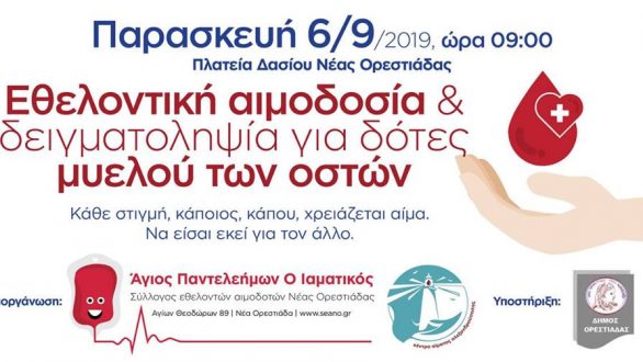 Εθελοντική αιμοδοσία στην πλατεία της Ορεστιάδας