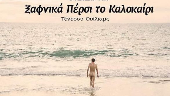 Τι θα δούμε σήμερα στο Φεστιβάλ ερασιτεχνικού θεάτρου