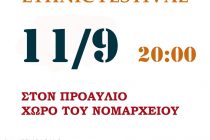 Ethnic festival στην Αλεξανδρούπολη