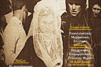 Αναβίωση των εθίμων του γάμου στο Ισαάκιο