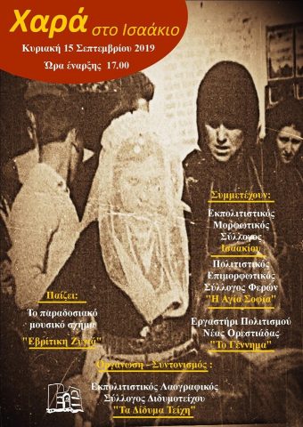 αναβίωση γάμου, Ισαάκιο