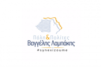 Σκιώδη διοίκηση του Δήμου Αλεξανδρούπολης στήνει η παράταξη του Β.Λαμπάκη Πόλη & Πολίτες