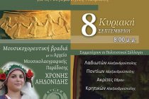 Εκδήλωση παράδοσης, μουσικής και χορού στην Αλεξανδρούπολη