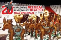 Τα βραβεία του 20ου Πανελλήνιου Φεστιβάλ Ερασιτεχνικού Θεάτρου