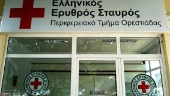 Γενική Συνέλευση και εκλογές στον Ερυθρό Σταυρό Ορεστιάδας
