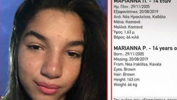 Βρέθηκε η 14χρονη Μαριάννα που είχε χαθεί στις 20 Αυγούστου στην Καβάλα