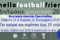 Το Σαββατοκύριακο στην Ορεστιάδα η εκδήλωση “Hello Football Friend”