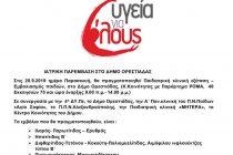 Ορεστιάδα: Παιδιατρική κλινική εξέταση και εμβολιασμός παιδιών