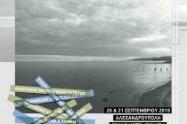 Επιστημονική εκδήλωση «Επίκαιρα Θέματα Φλεγμονής και Αυτοανοσίας» στην Αλεξανδρούπολη