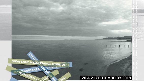 Επιστημονική εκδήλωση «Επίκαιρα Θέματα Φλεγμονής και Αυτοανοσίας» στην Αλεξανδρούπολη