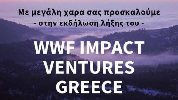 Τελετή λήξης του προγράμματος WWF Impact Ventures Greece στη Δαδιά