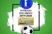 ΕΠΣ Έβρου Κύπελλο: Αποτελέσματα 3ης Αγωνιστικής (Κυριακή)