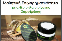 Παρουσίαση της εικονικής επιχείρησης από το 2ο ΓΕΛ Αλεξανδρούπολης