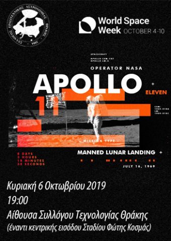 ΣΕΑΘ, Παγκόσμια Εβδομάδα Διαστήματος