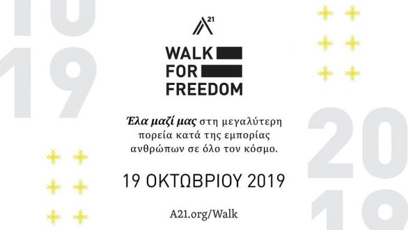 1o Walk For Freedom στην Αλεξανδρούπολη!
