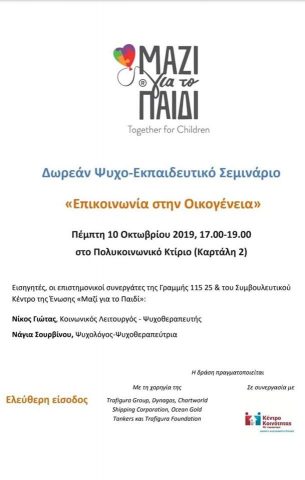 Μαζί για το παιδί, Αλεξανδρούπολη