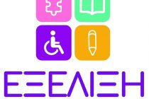 Αγιασμός από το Κέντρο Δημιουργικής Απασχόλησης Παιδιών με Αναπηρία Ορεστιάδας