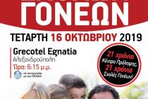 Αλεξανδρούπολη: Έναρξη σχολών γονέων από το Κέντρο Πρόληψης Έβρου