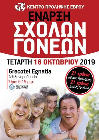 σχολές γονέων, Κέντρο Πρόληψης Περιφερειακής Ενότητας Έβρου