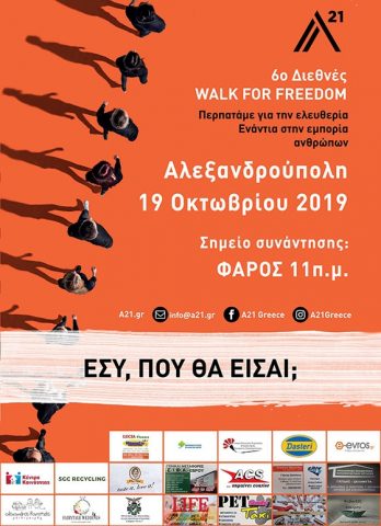 Walk for Freedom - Περπατάμε για την Ελευθερία
