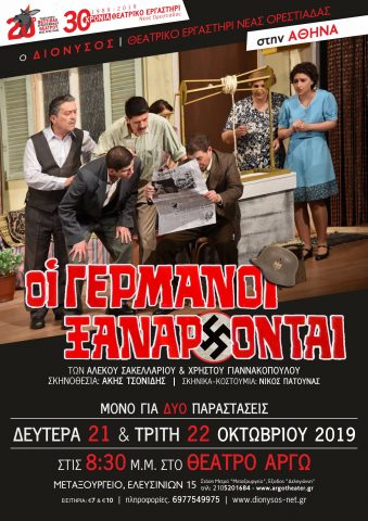 Οι Γερμανοί Ξανάρχονται στην Αθήνα, Διόνυσος