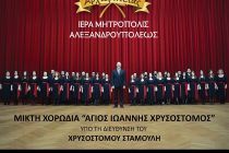 Αλεξανδρούπολη: Εορταστικές εκδηλώσεις για την επέτειο 15 ετών Αρχιερατείας Μητροπολίτου Ανθίμου