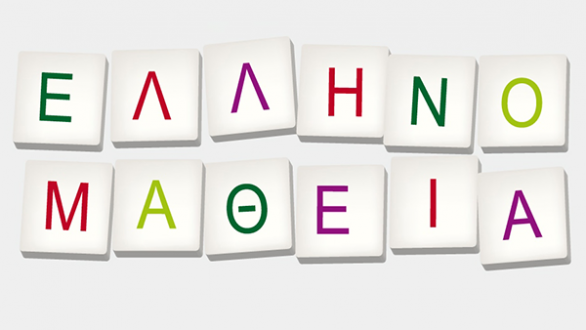 Εξετάσεις πιστοποίησης Ελληνικής γλώσσας, ιστορίας και πολιτισμού 