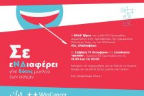 Η εκστρατεία #Σε_εΝΔιαφέρει συνεχίζεται στην Ορεστιάδα