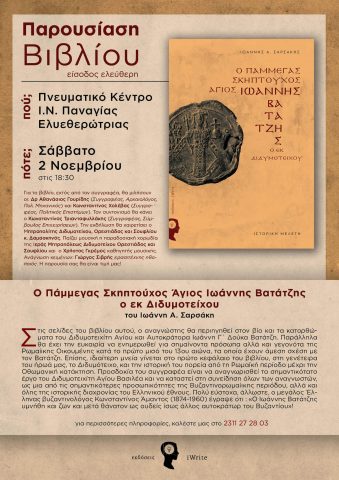 Βατάτζεια 2019