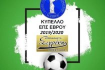 ΕΠΣ Έβρου: Την Τετάρτη η Κλήρωση για τον Κυπελλούχο!