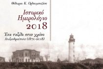 «Ιστορικό ημερολόγιο: Ένα ταξίδι στο χρόνο – Αλεξανδρούπολη 1870-2018» στην Αλεξανδρούπολη