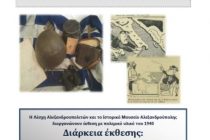 Αλεξανδρούπολη: Ξεκίνησε χθες η έκθεση με πολεμικό υλικό του 1940