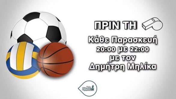 Πρεμιέρα “με φόρα” για την νέα αθλητική εκπομπή του Ράδιο Έβρος