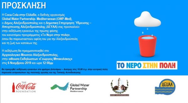 Νερό στην πόλη, Α φάση