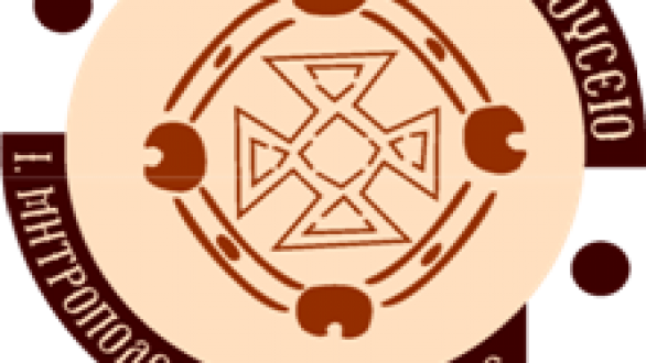 Εκπαιδευτικό πρόγραμμα στο Εκκλησιαστικό Μουσείο