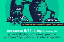 Γιορτή τσίπουρου στο Σουφλί