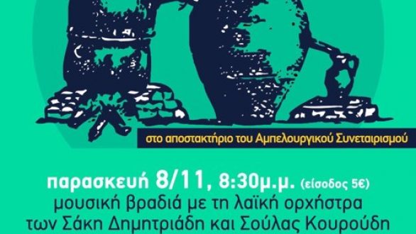 Γιορτή τσίπουρου στο Σουφλί