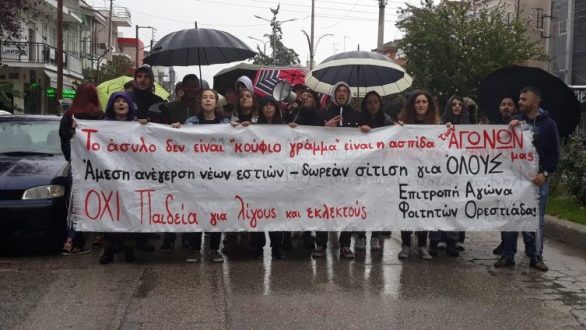 Κινητοποίηση φοιτητών στην Ορεστιάδα