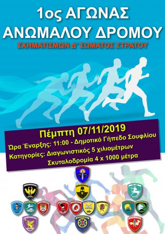 1ος αγώνας ανώμαλου δρόμου