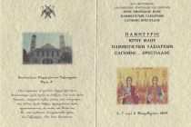 Πρόσκληση για την γιορτή Παμμεγίστων Ταξιαρχών Ορεστιάδας