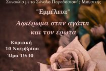 Αλεξανδρούπολη: Φιλανθρωπική Εκδήλωση του Συνόλου Παραδοσιακής Μουσικής “Εμμέλεια”