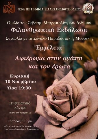 Σύνολο παραδοσιακής μουσικής εμμέλεια