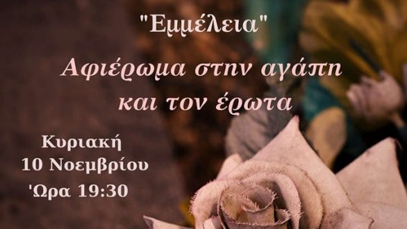 Αλεξανδρούπολη: Φιλανθρωπική Εκδήλωση του Συνόλου Παραδοσιακής Μουσικής “Εμμέλεια”