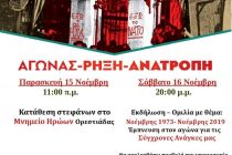 Διήμερες εκδηλώσεις για το Πολυτεχνείο από την ΚΝΕ Ορεστιάδας