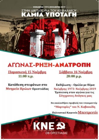 επέτειος Πολυτεχνείου, ΚΝΕ Ορεστιάδας