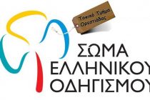 Ετήσιος χορός από το Σώμα Ελληνικού Οδηγισμού Ορεστιάδας