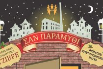 Τα Χριστούγεννα στο Σουφλί θα είναι και φέτος “Σαν Παραμύθι”