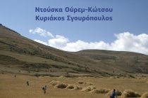 Ομιλία στο Αρχαιολογικό Μουσείο Κομοτηνής την Τετάρτη